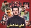 عکس | علی شادمان در کنار بازیگر مشهور | جاوید یاغی با چهره ای متفاوت در کنار پانته‌آ پناهیا دیده شد